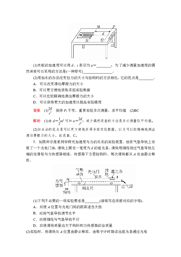 2019版新教材物理人教版必修第一册作业：第4章 第2节　实验 探究加速度与力、质量的关系 Word版含解析