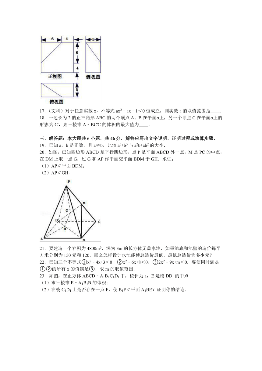 浙江省嘉兴市七校联考2016-2017学年高二（上）期中数学试卷（解析版）