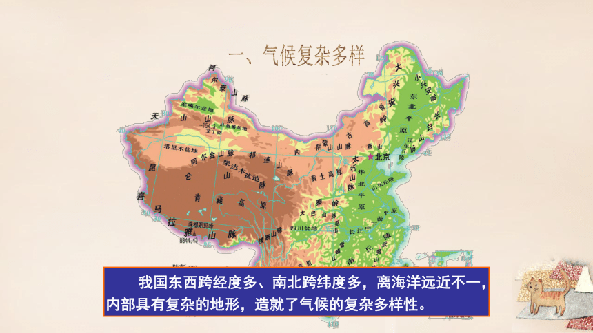 广东省深圳市文汇中学八年级地理上册 第二章 第二节 中国的气候课件 （新版）湘教版