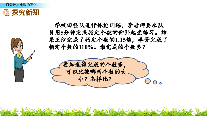 苏教版六年级上册数学课件6.2百分数与小数的互化 (共19张PPT)