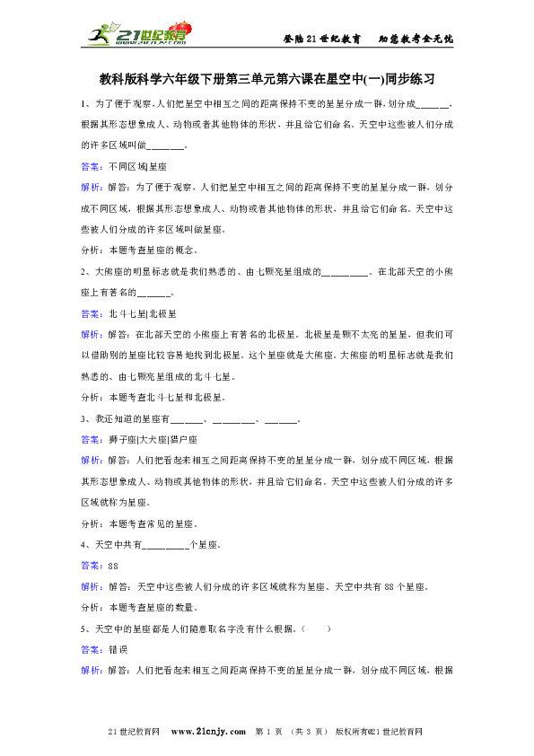 教科版科学六年级下册第三单元第六课在星空中(一)同步练习
