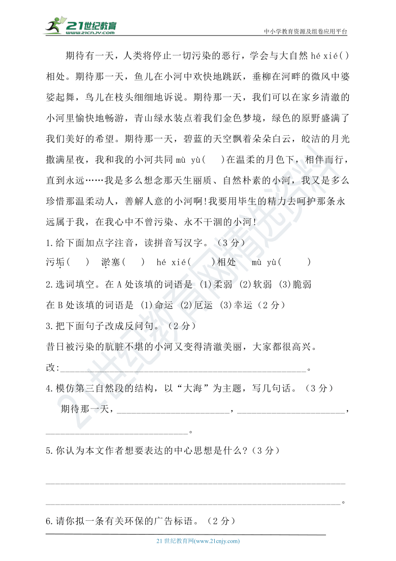 统编版语文六年级上册第三次月考试卷（含案）