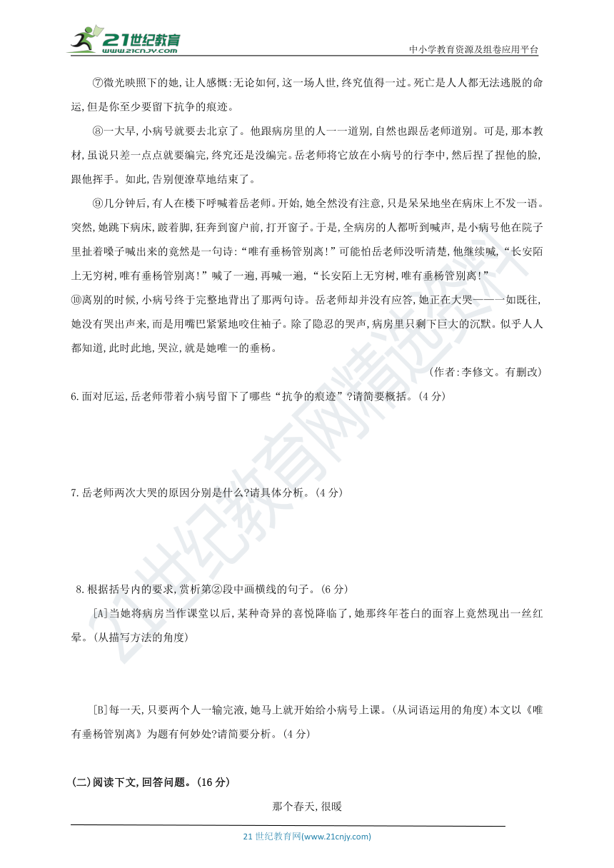 部编版语文八上第二单元测试题