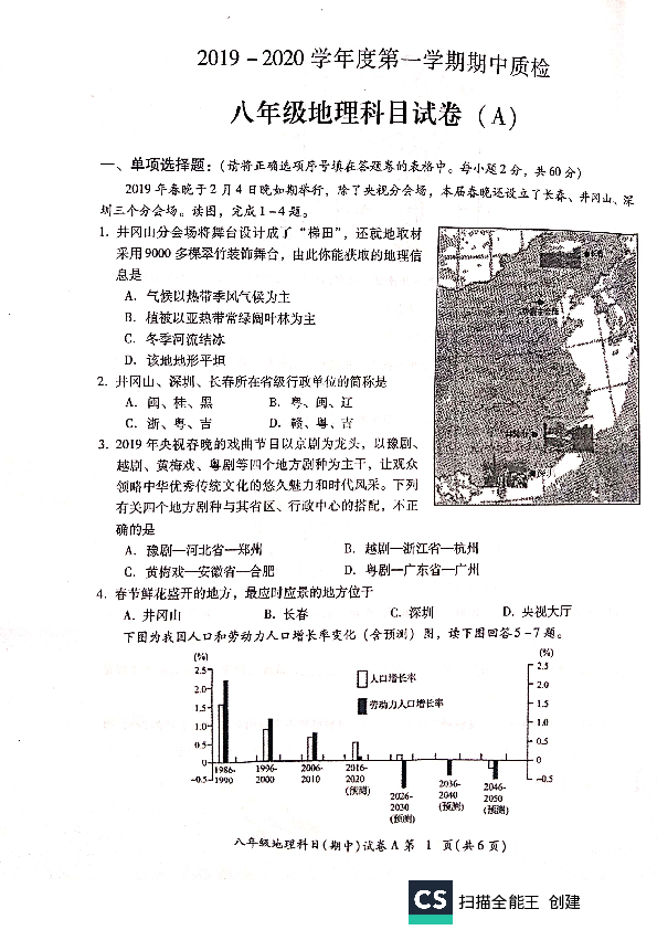广东省汕头市2019-2020学年第一学期八年级地理期中试题（扫描版，无答案）