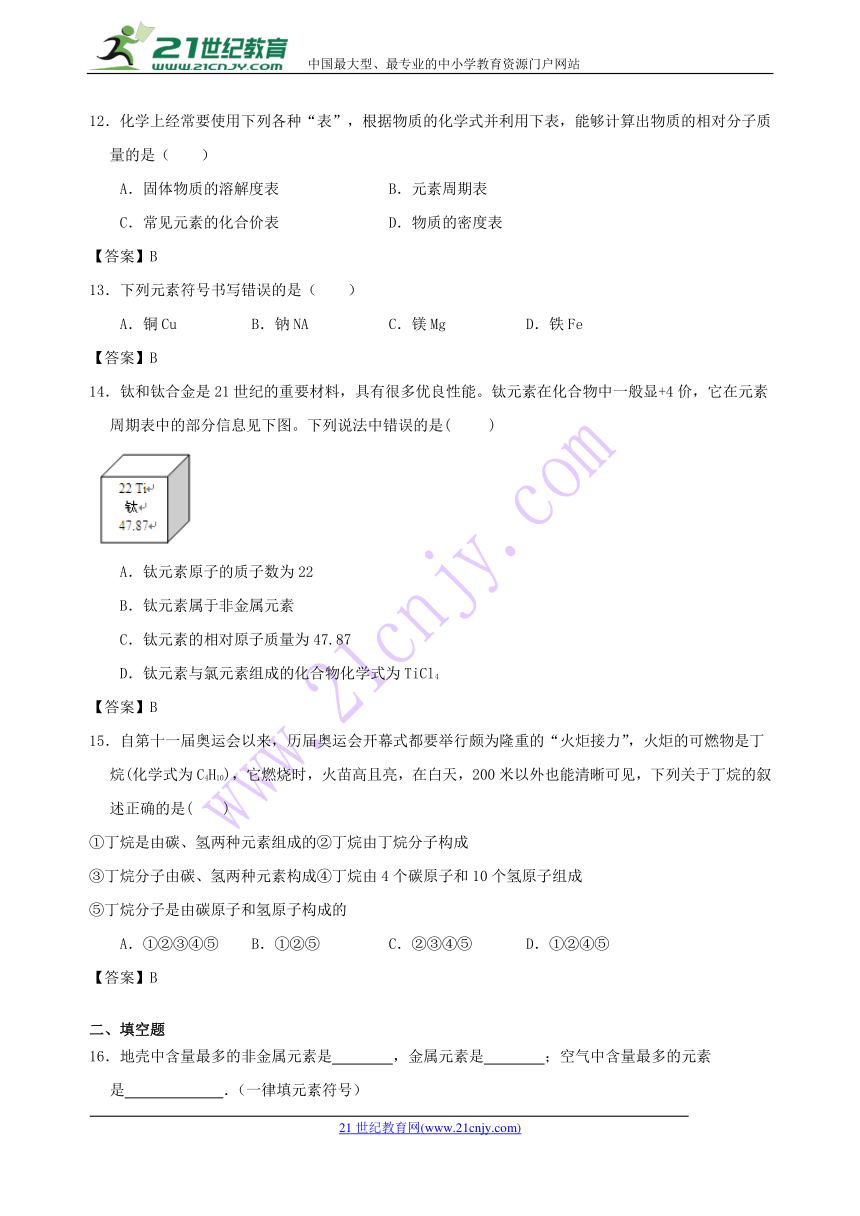 兴义四中九年级化学上册同步练习3.3元素