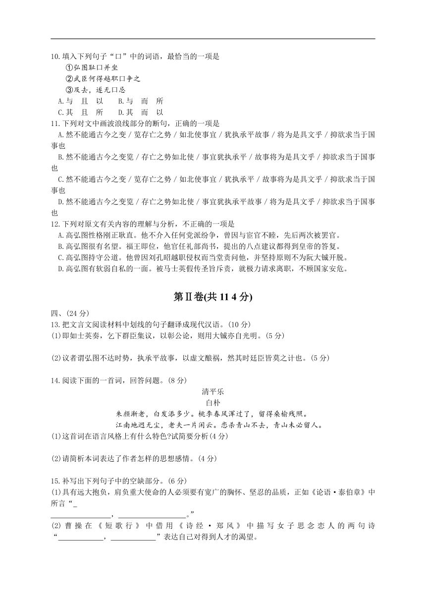 山东省潍坊市2016年4月第二次高考模拟考试语文试卷（Word版，含解析）