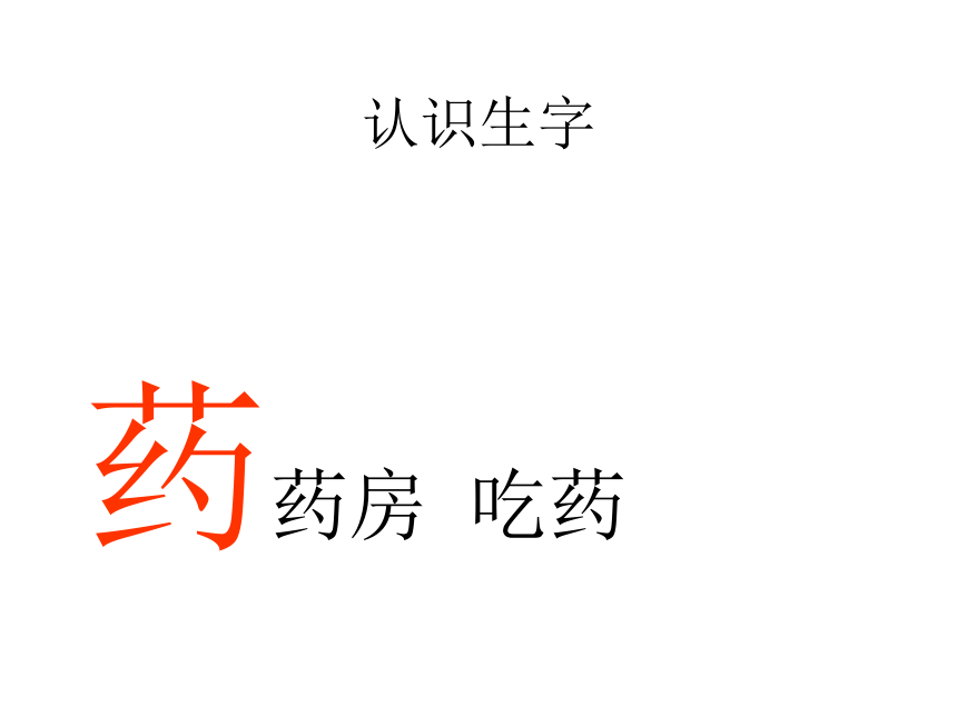 语文九年级上新教版（汉语）7《军神》课件（42张）