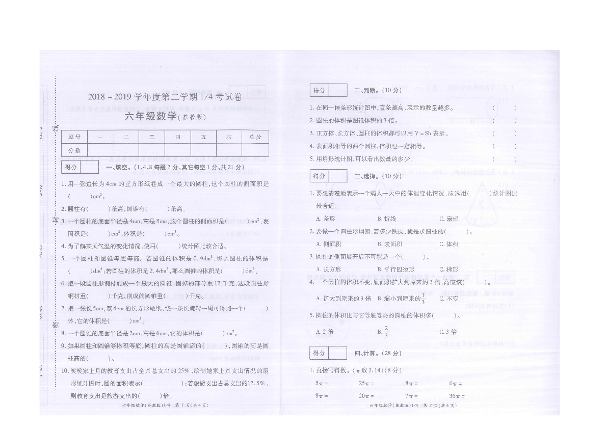 河南省周口市鹿邑县2018-2019学年第二学期六年级数学月考试卷（扫描版含答案）