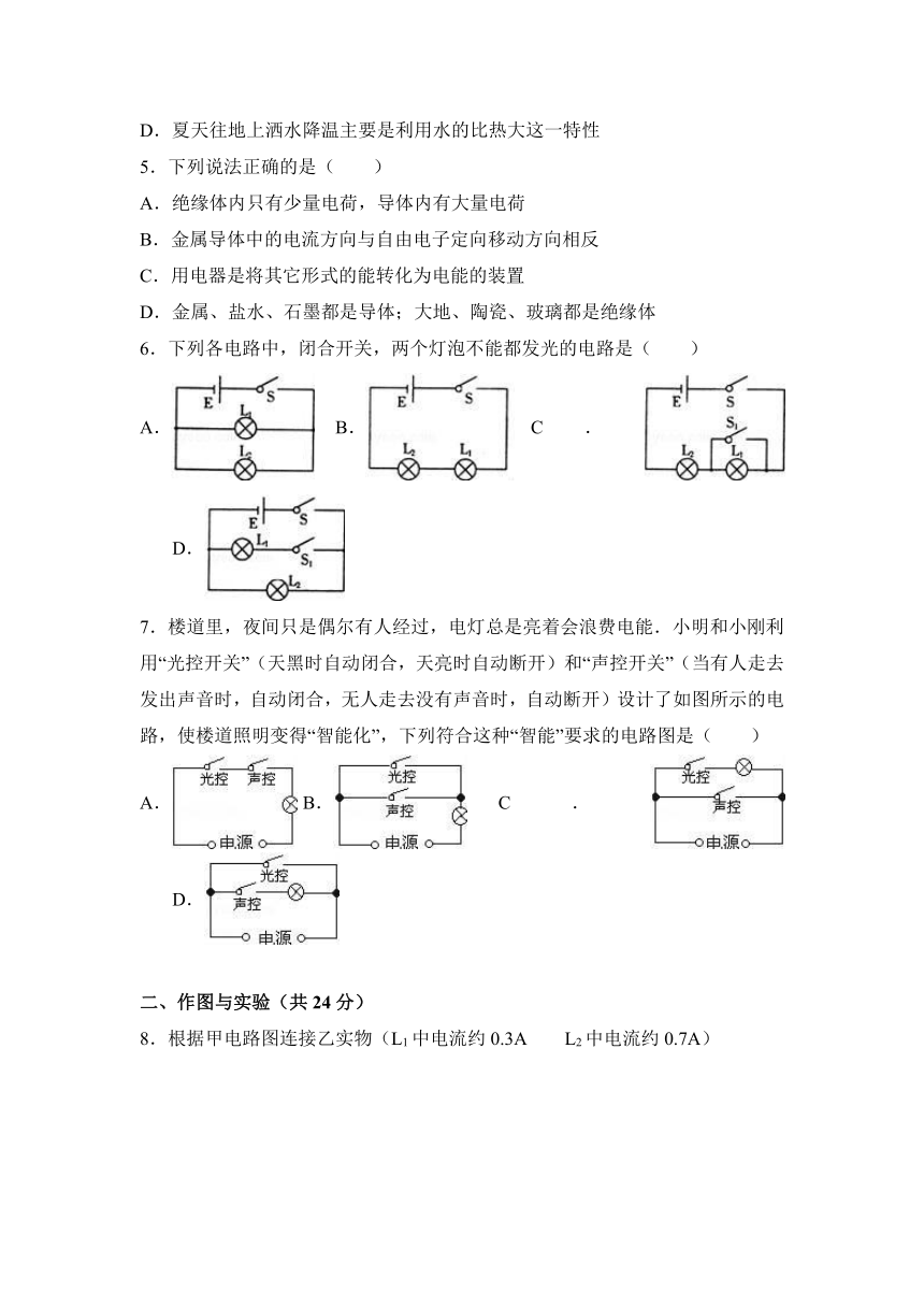 内蒙古包头市自治区北重一中2017届九年级（上）第一次月考物理试卷（解析版）