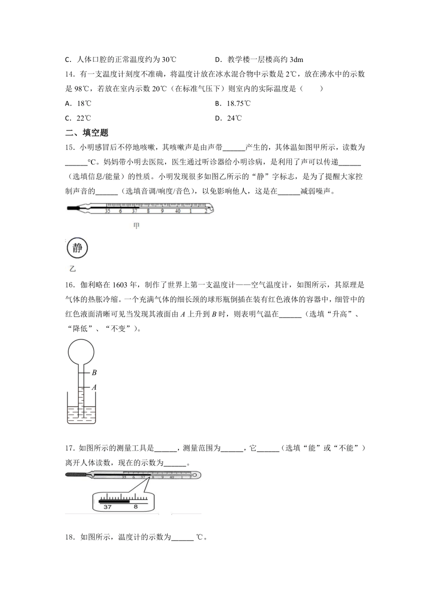 第三章 第一节 温度 同步训练-八年级上册物理（人教版）（含答案）