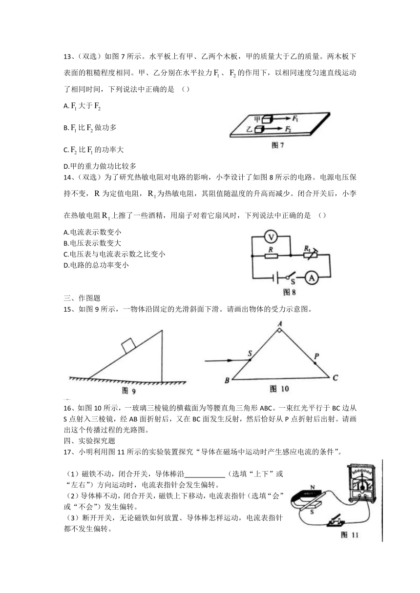 2018年河南普通高中招生考试物理试卷（Word  无答案）