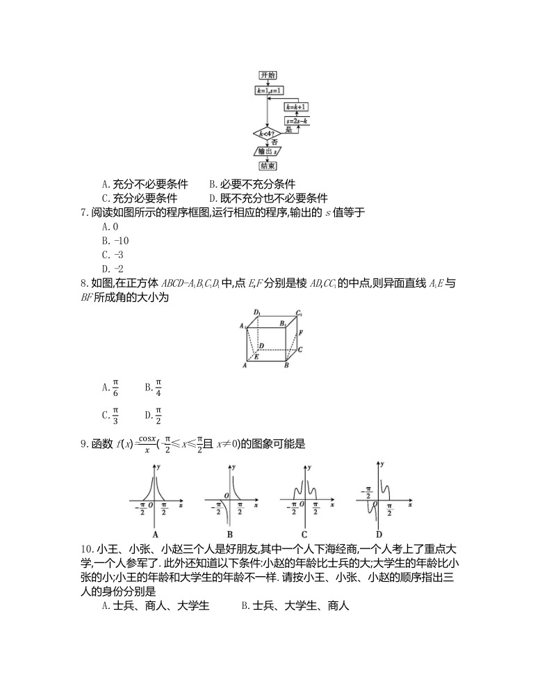 广西省玉林市田家炳中学2021届高三上学期教学质量检测数学(文)试卷（Word含答案）