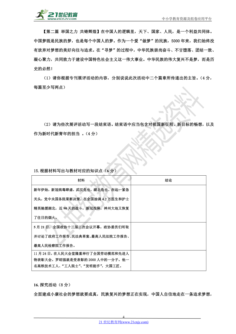 重庆市2020—2021学年第一学期统编版道德与法治九年级上期末模拟测试卷（word版，含答案）