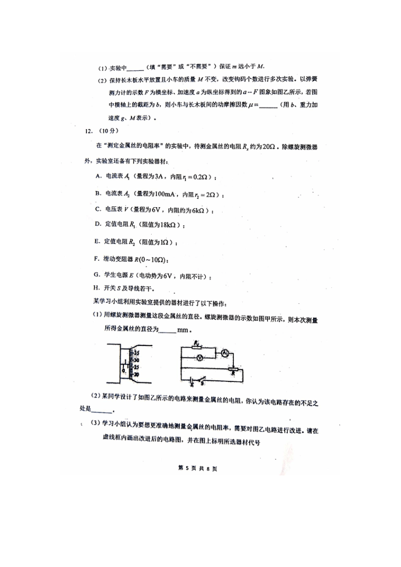 湖南省衡阳市衡阳县2020-2021学年高二上学期期末考试物理试卷（创新实验班） 图片版含答案