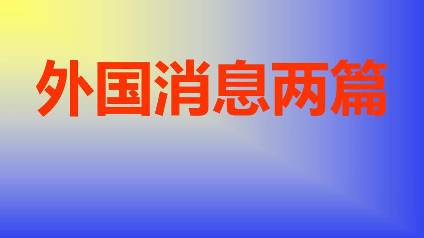 课件预览