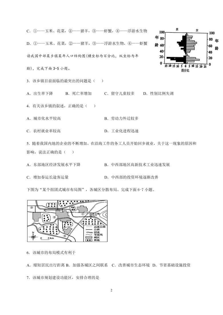 四川省泸县一中2020-2021学年高二上学期开学考试地理试题 Word版含答案