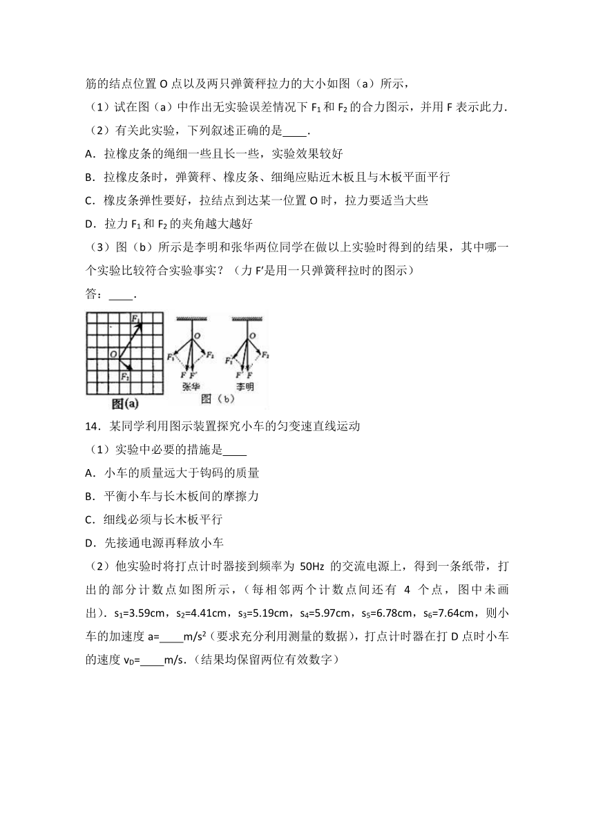 【解析】福建省漳州市龙海市2016-2017学年高一上学期期末物理试卷 Word版含解析