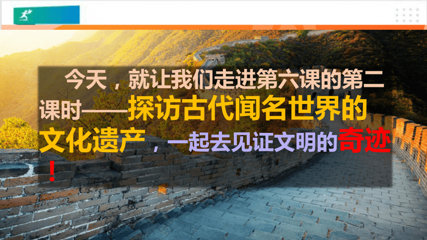 六年級道德與法治下冊第六課探訪古代文明第2課時課件部編版共26張ppt