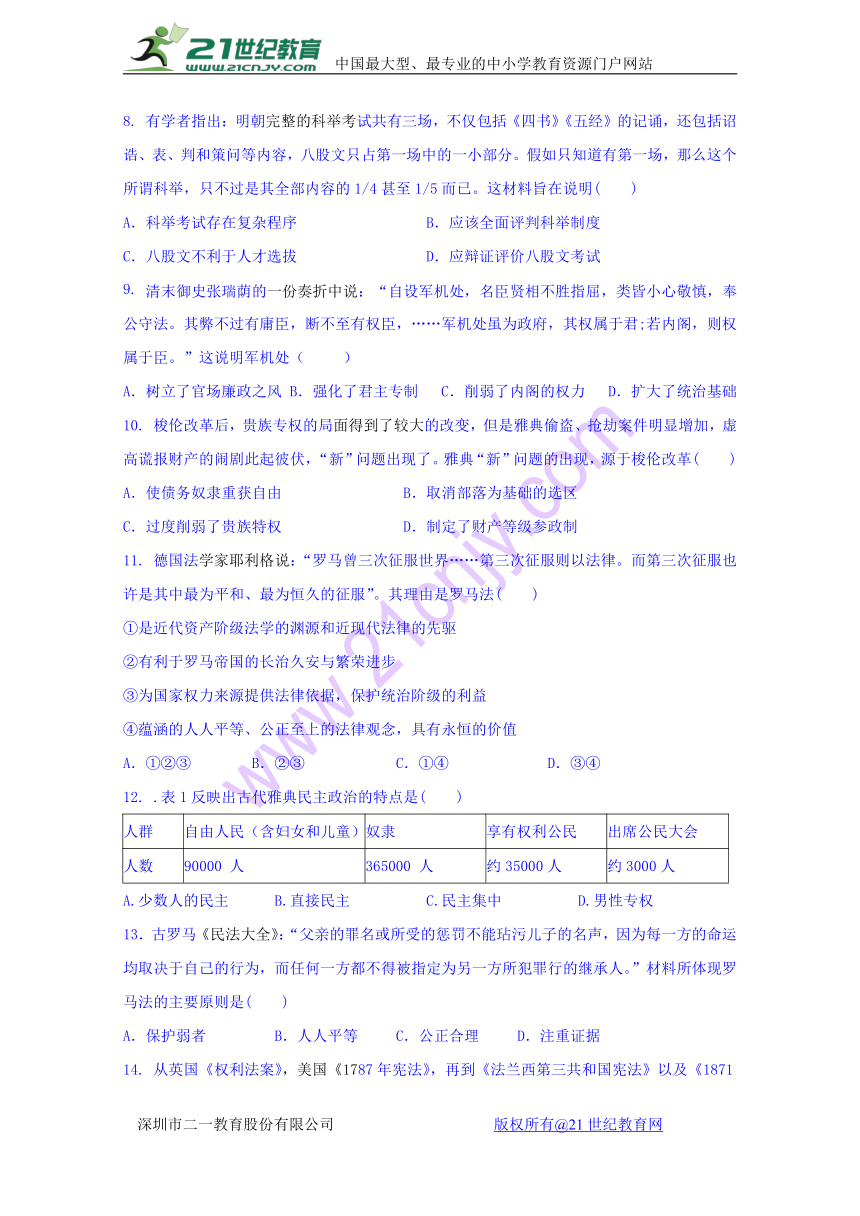 江西省横峰中学2017-2018学年高一上学期第三次月考历史试题