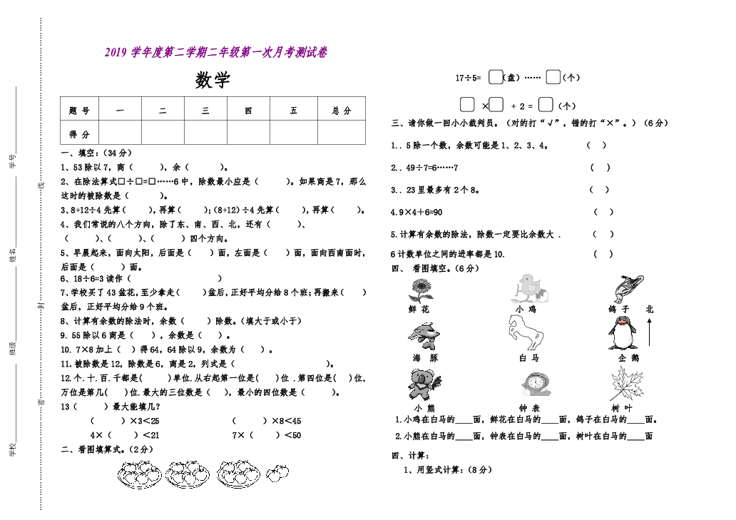 二年级下册数学试题-第一次月考试卷北师大版（2014秋）（无答案）