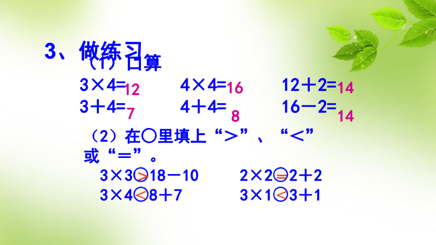 苏教版小学二年级数学上 三 表内乘法（一）乘加乘减 课件