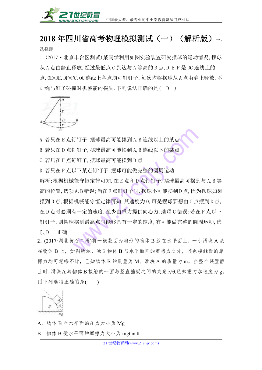 2018年四川省高考物理模拟测试（一）（解析版）