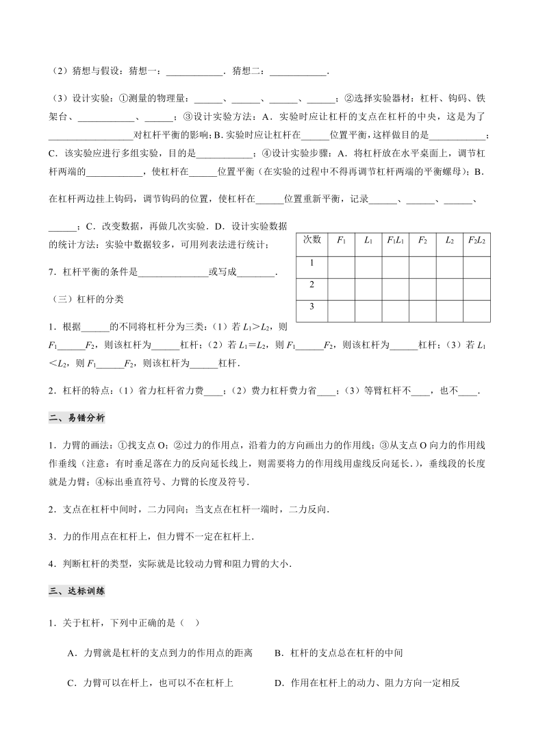 教科版物理八下 11.1 杠杆 同步学案（含答案）