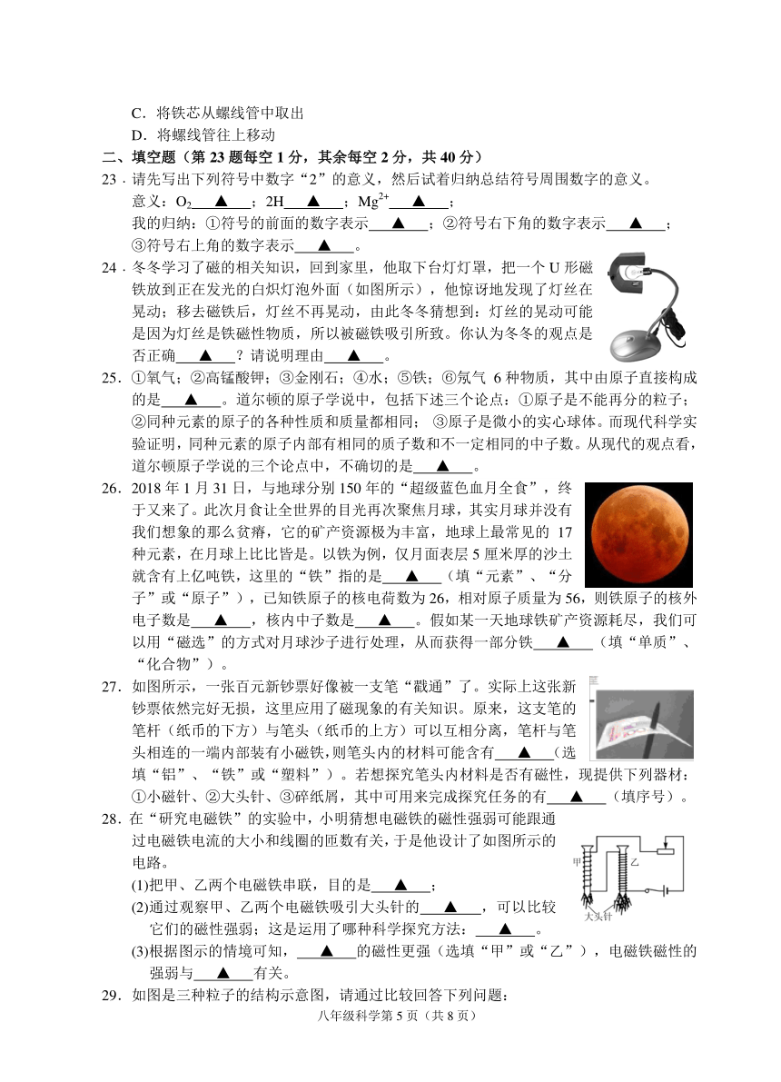 浙江省杭州市2017-2018学年八年级下学期教学质量检测（一  至第2章）科学试题（PDF版）