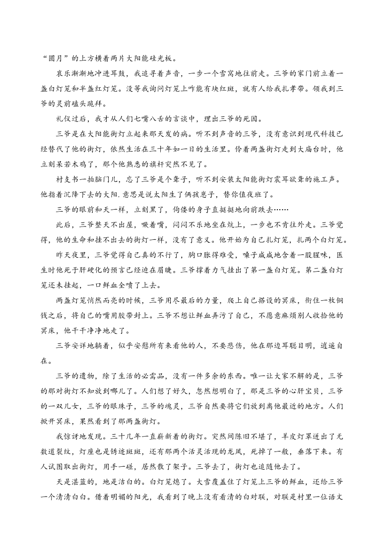 广东省东莞市光明中学2021届高三下学期期初考试语文试题 Word版含答案