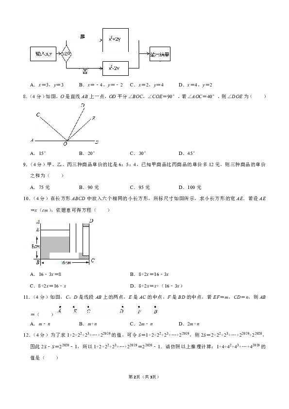 2019-2020学年山东省济南市章丘区七年级（上）期末数学试卷（解析版）
