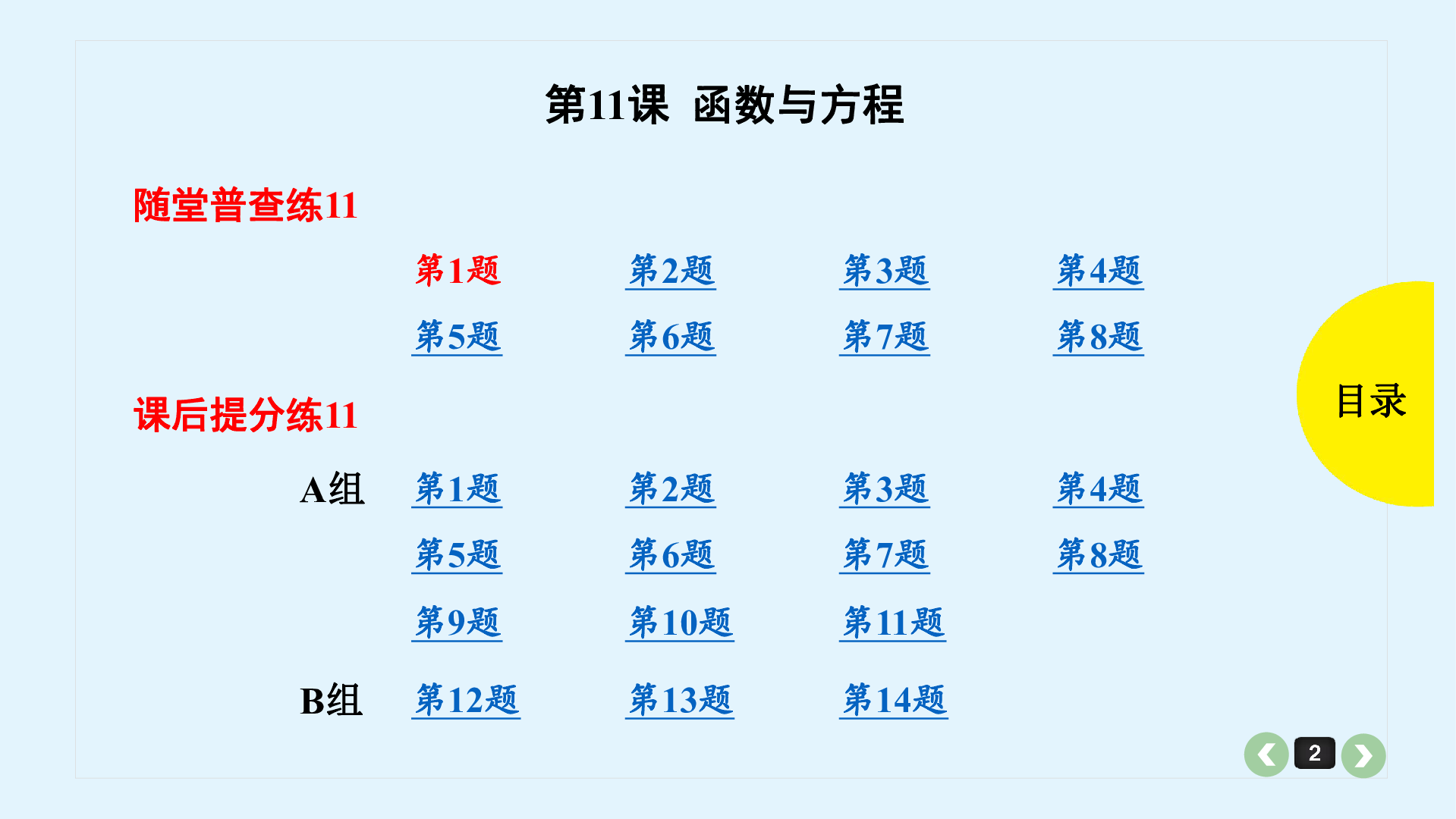 2020版高三数学全国通用一轮复习课件：第11课 函数与方程:81张PPT