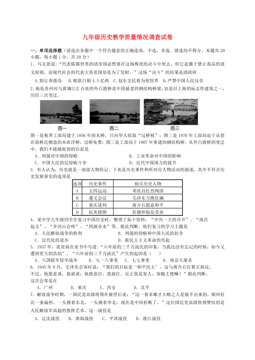 江苏省苏州市吴中区2018届九年级历史第一次模拟试题