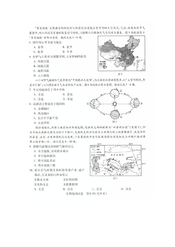 2019年河北保定市中考地理试题及答案(扫描版)