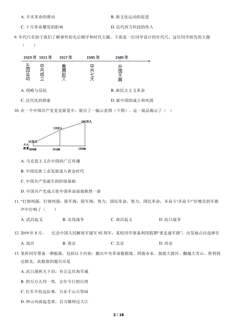 2020--2021学年北京市延庆区八年级历史上册期末试卷（含解析）