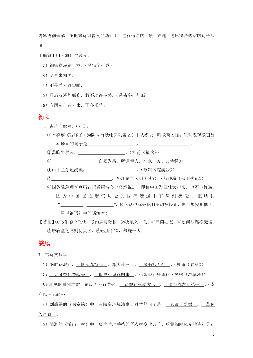 解析版湖南省10市2017年中考语文试卷按考点分项汇编--默写专题