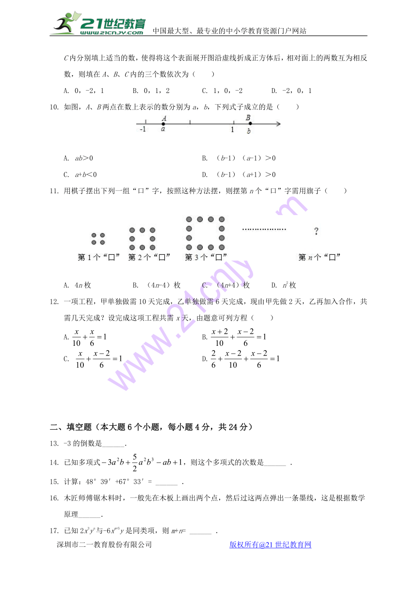 重庆市秀山县2017-2018学年七年级上学期八校联考数学试题（Word版，含答案）