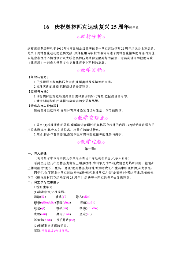 16 庆祝奥林匹克运动复兴25周年 教案