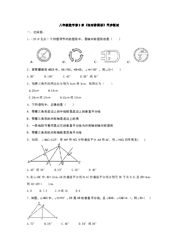 江苏省高邮市阳光双语初中苏科版八年级上册数学第2章轴对称图形  单元测试（含答案）