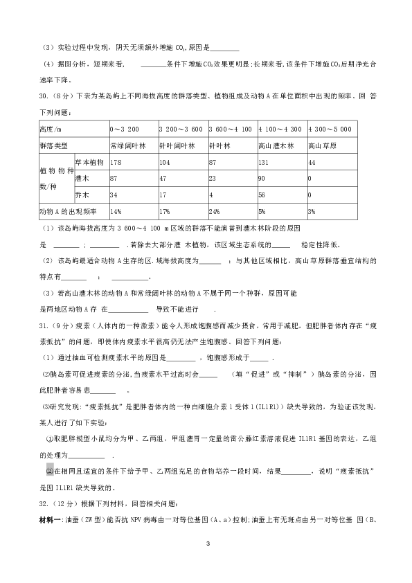 陕西名校联盟2018～2019学年高三模拟联考卷（三）理科综合生物试题