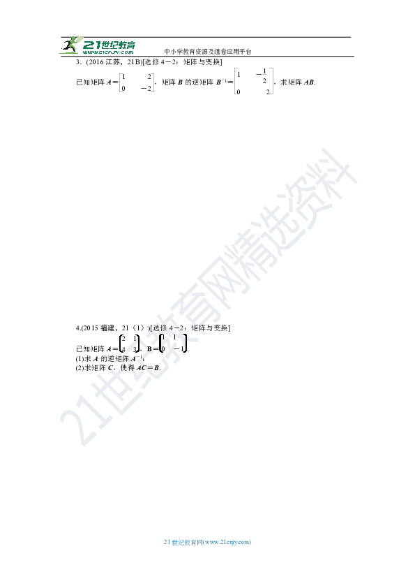 【备考2020】高考数学（理）专题复习资料——五年高考真题分类汇编专题二十二 矩阵与变换（含答案解析）