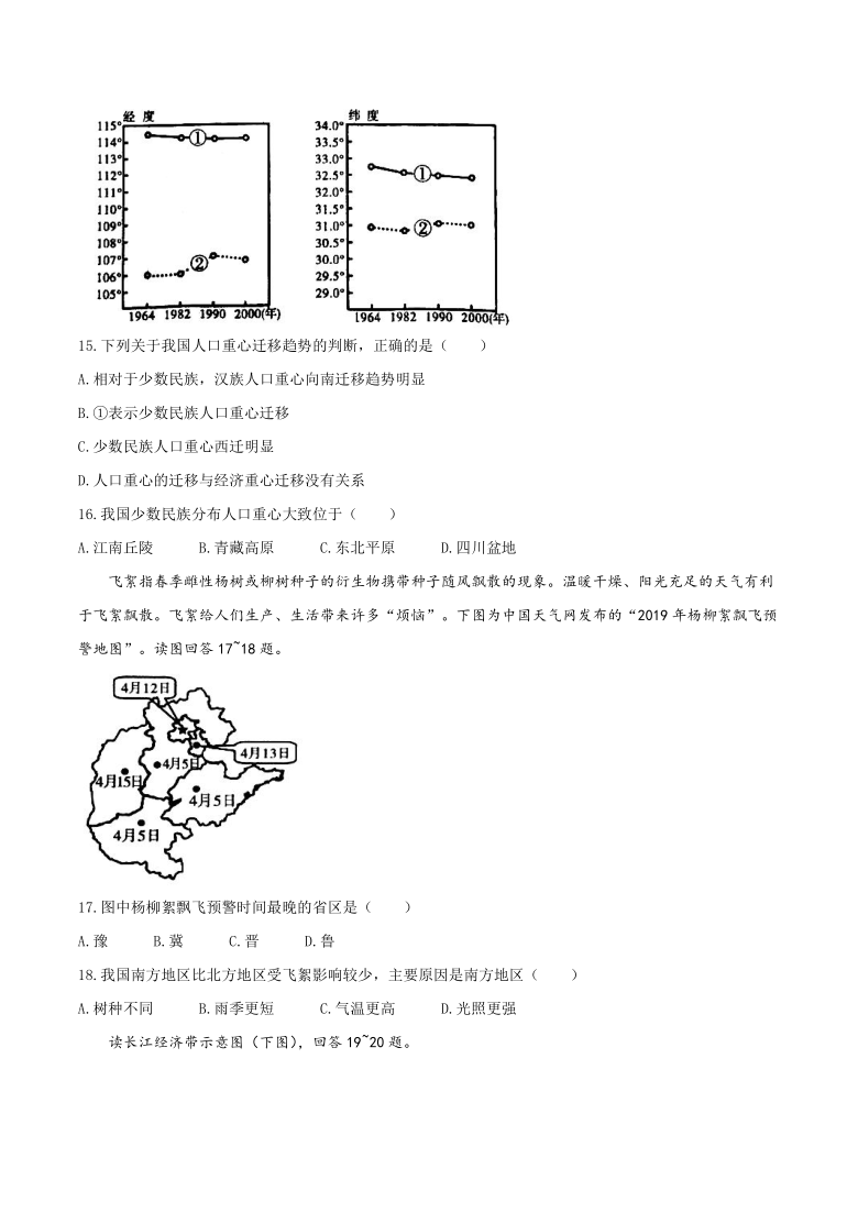 陕西省咸阳市2019-2020学年高二下学期期末教学质量检测地理试题 Word版含答案