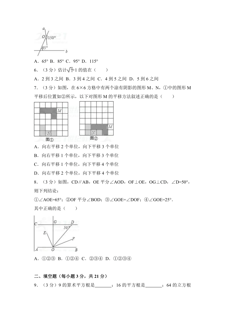 2016-2017学年黄冈市七年级下月考数学试卷（3月）（解析版）