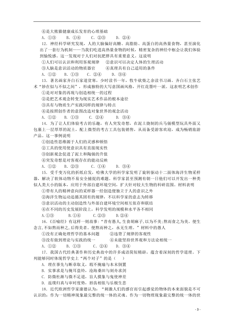 河南省洛阳市孟津县第二高级中学2020_2021学年高二政治9月月考试题（Word版含答案）