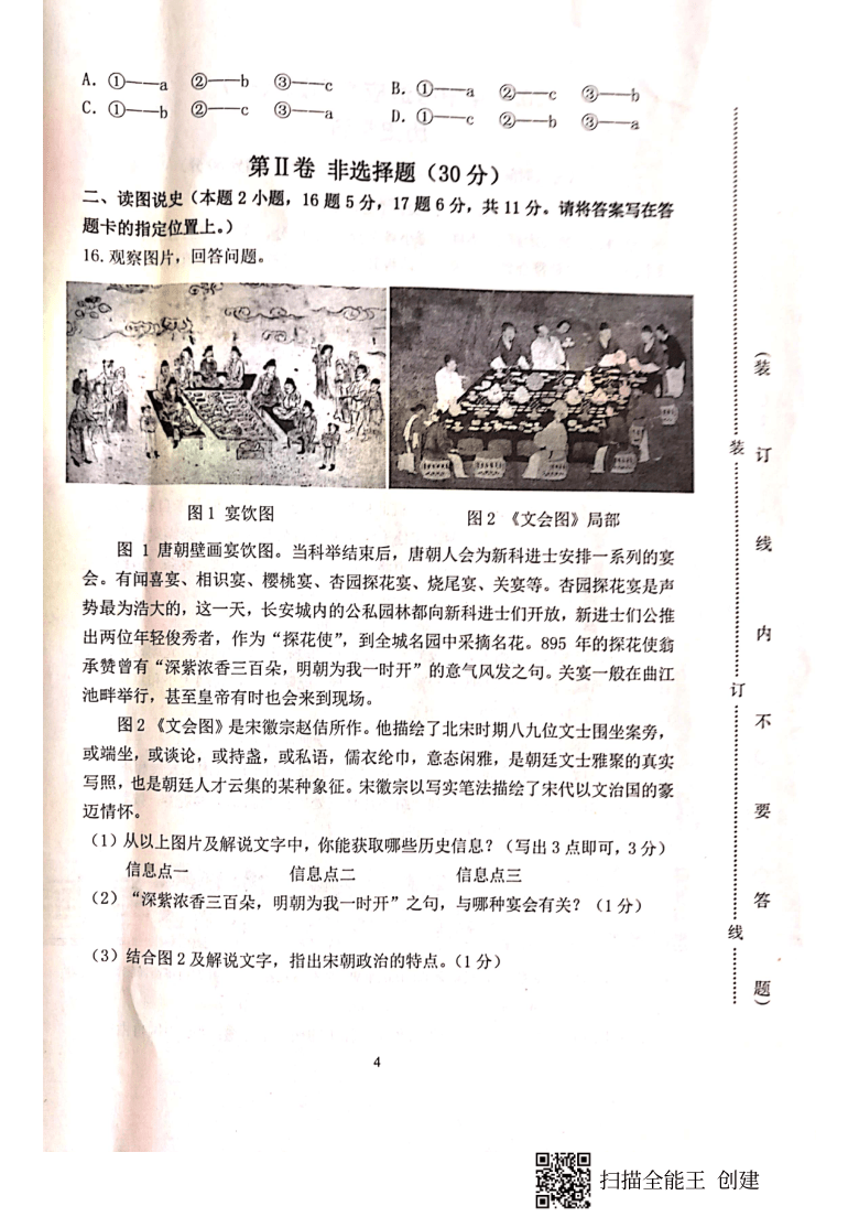 辽宁省沈阳市铁西区2021年中考历史适应性测试一（扫描版  无答案）