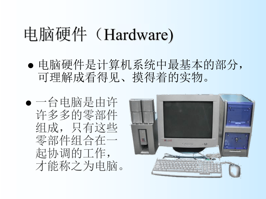 苏科版七上信息技术  2.1.2计算机系统的组成 课件（16ppt）