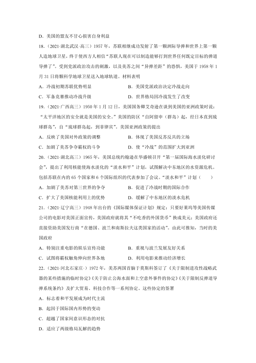 （解析版）考点28二战后国际格局的演变与世界殖民体系的瓦解（两年真题+一年模拟）---2022届高考历史一轮复习（统编版）