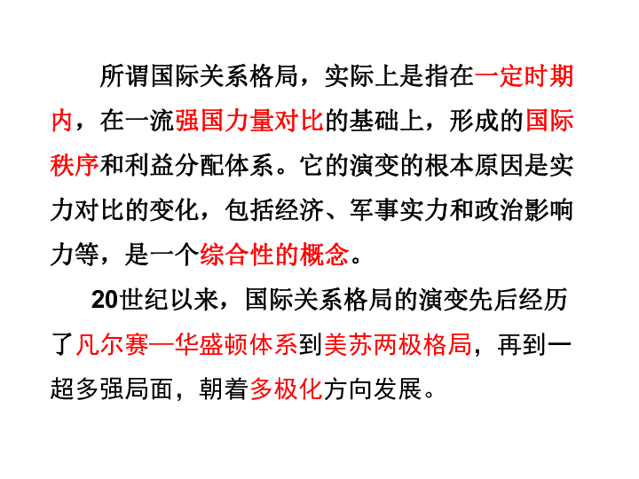 2019年中考历史热点专题（六）：两次世界大战与国际格局的演变（34ppt）