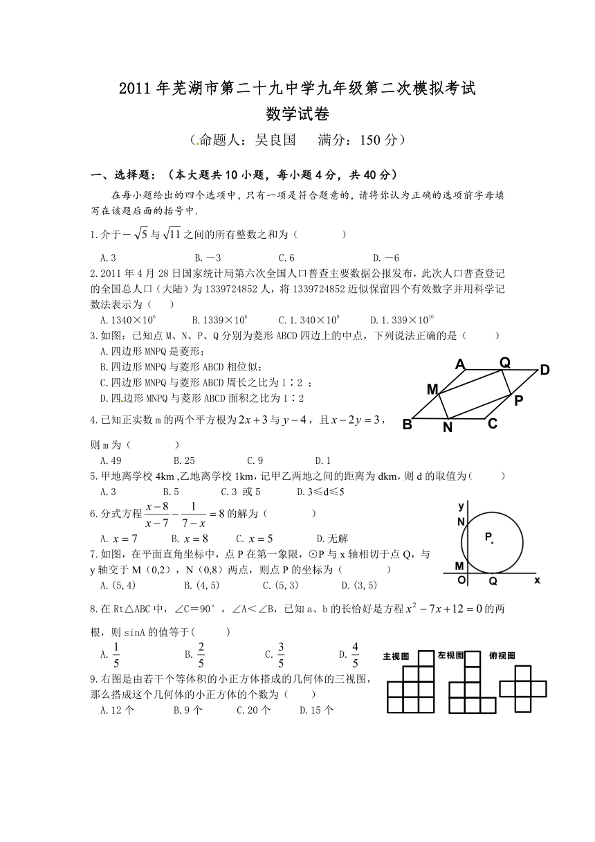 安徽省芜湖市第二十九中学2011届九年级第二次模拟考试数学试题