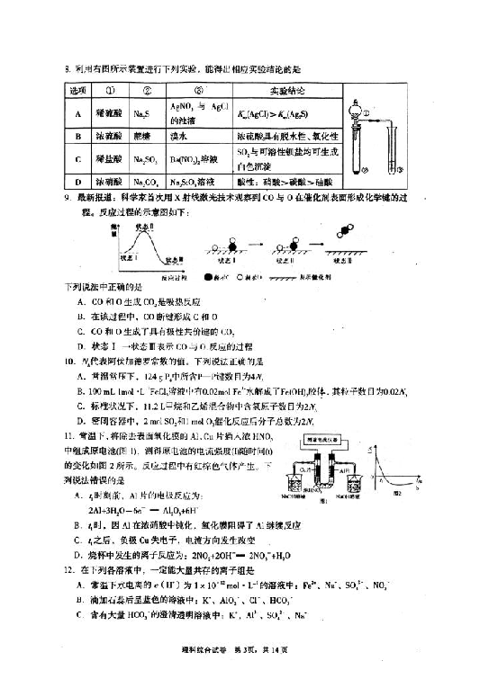 湖北省荆州市2019届高三上学期质量检查（一）理科综合（扫描版含答案）