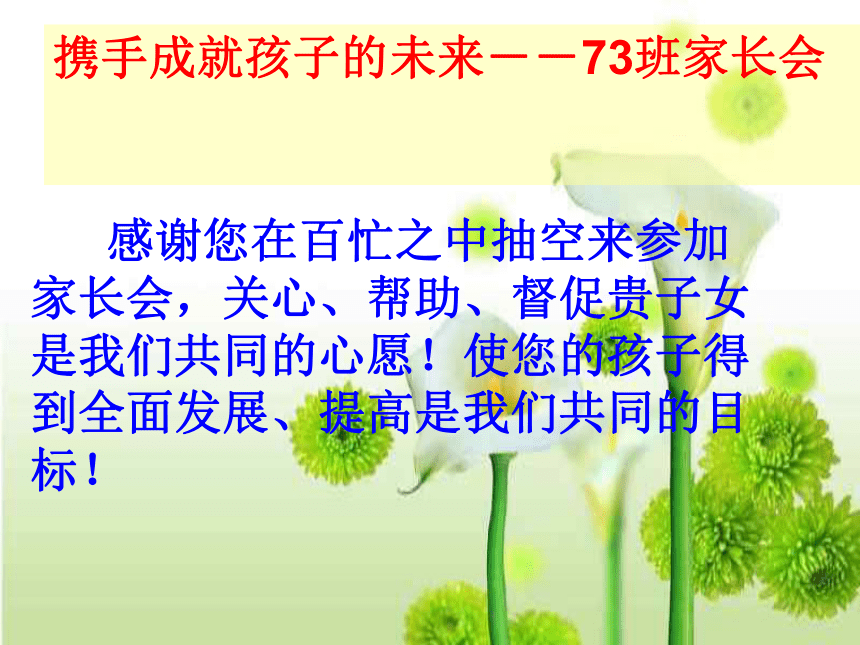 七(3)家长会课件